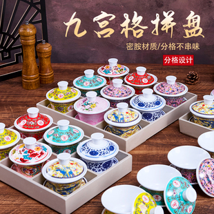网红创意九宫格分格拼盘套装密胺盖碗托盘火锅店茶盅盅专用配菜碗