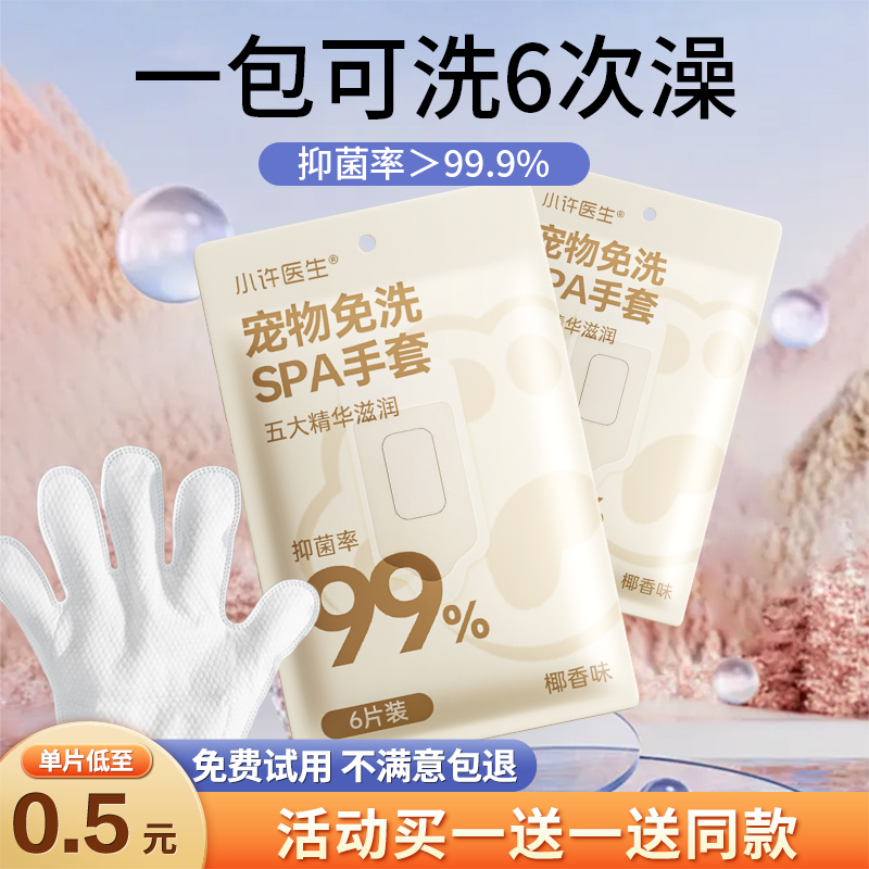 宠物免洗手套猫狗湿巾