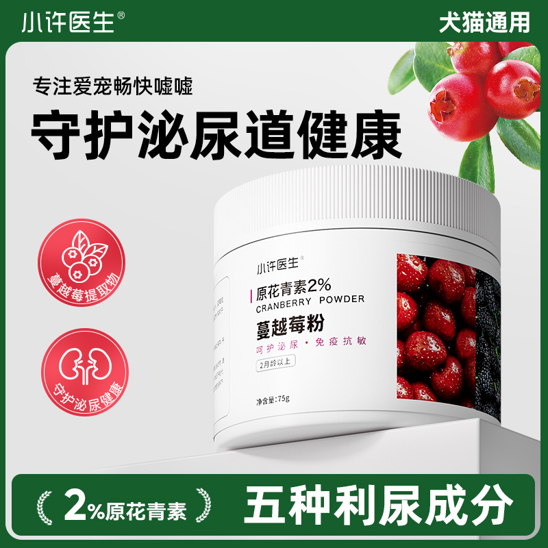【加量装75g】蔓越莓粉呵护泌尿