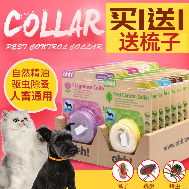 ohh 貓項圈除蚤貓圈跳蚤圈泰迪狗狗體外驅蟲虱子狗項圈貓咪用品防