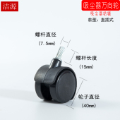 吸尘器万向轮轮子配件小脚轮直径7mm直插7.5mm万向脚轮家具小轮子