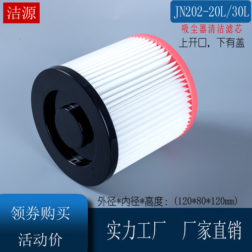 杰诺吸尘器配件海帕水洗过滤芯米格JN202-20升30升502第二个减5元