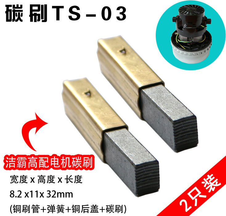 TS-03吸料机电机碳刷 D-136电机用 8.3x11x32mm 带铜管(2只装)图片