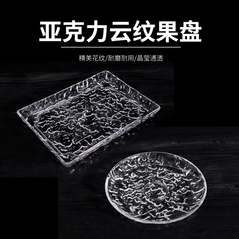 亚克力水果盘塑料透明果盘ktv酒吧小吃瓜子干果客厅云纹水晶碟盘