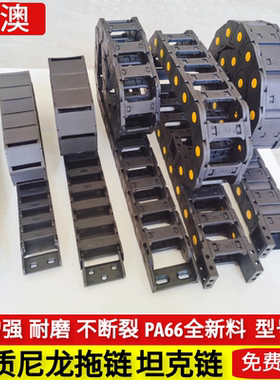 尼龙拖链坦克链车床塑料履带增强电缆线槽高速雕刻机工业传动链条