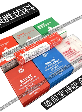 德国宝诗Bausch咬合纸牙科材料红蓝色咬颌纸8/12/40/100/200微米