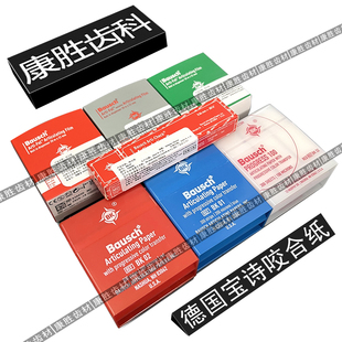 德国宝诗Bausch咬合纸牙科材料红蓝色咬颌纸8/12/40/100/200微米