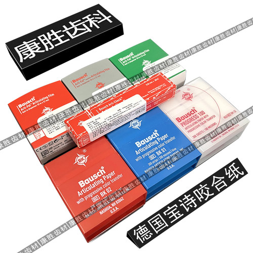 德国宝诗Bausch咬合纸牙科材料