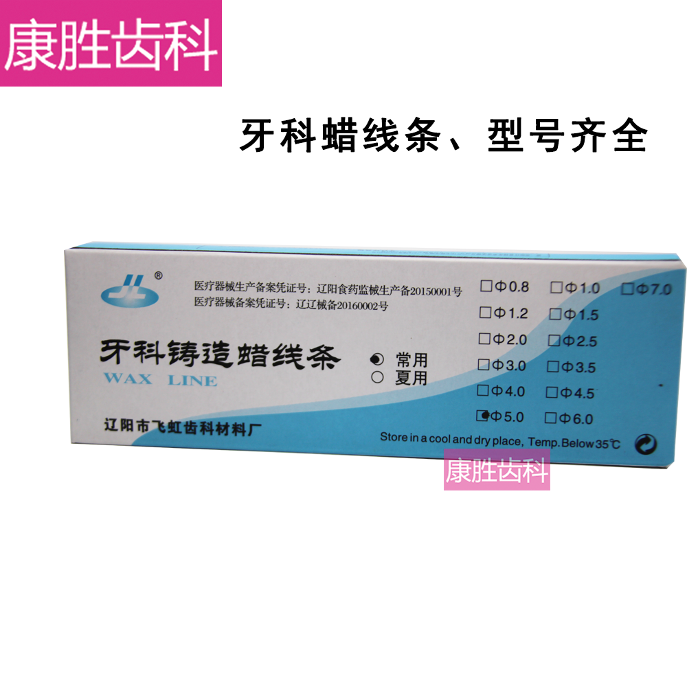 牙科技工材料嵌体蜡齿科铸造蜡一盒包邮嵌体蜡蓝色牙科技工材料