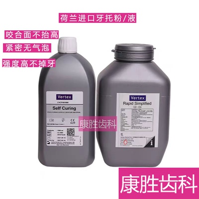 牙科沃特斯注塑粉基托聚合物Vertex牙托水吸附性全口义齿牙托粉