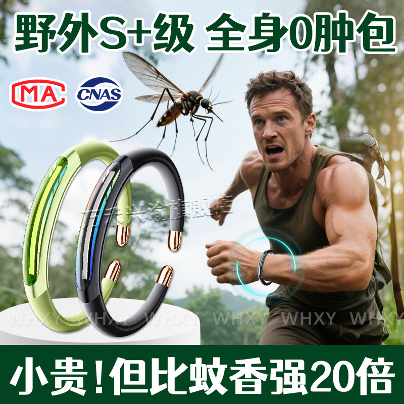 德国成人防虫叮咬手环驱避蚊专用神器随身携带户外植物精油手表链