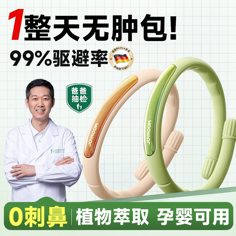 日本成人防虫叮咬手环驱避蚊专用神器随身携带户外植物精油手表链