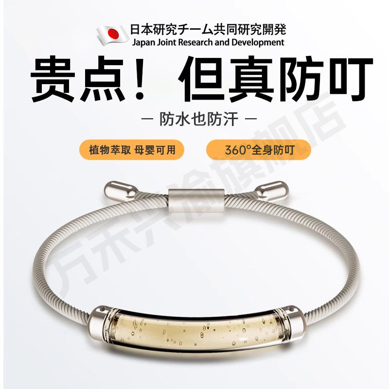日本2025新款驱赶蚊手环婴儿童大人可调节植物精油户外防叮咬神器