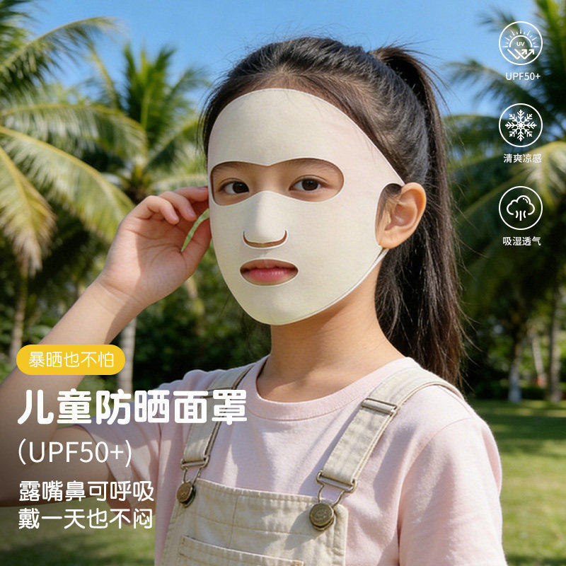 儿童防晒面罩女童遮阳防紫外线冰丝脸基尼露口鼻宝宝户外全脸口罩