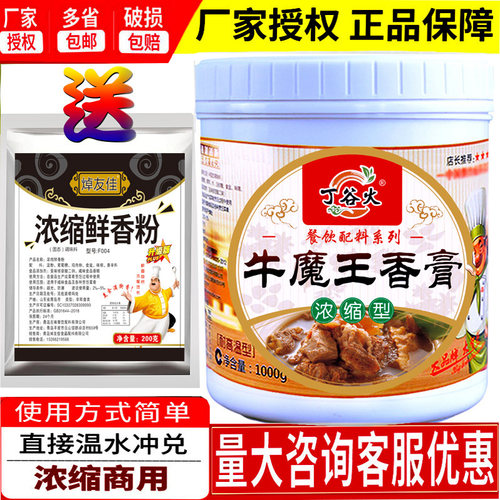 浓缩牛肉膏 牛肉香膏牛杂精膏商用汤 牛肉粉牛腩浓香精牛骨髓浸膏 - 封面
