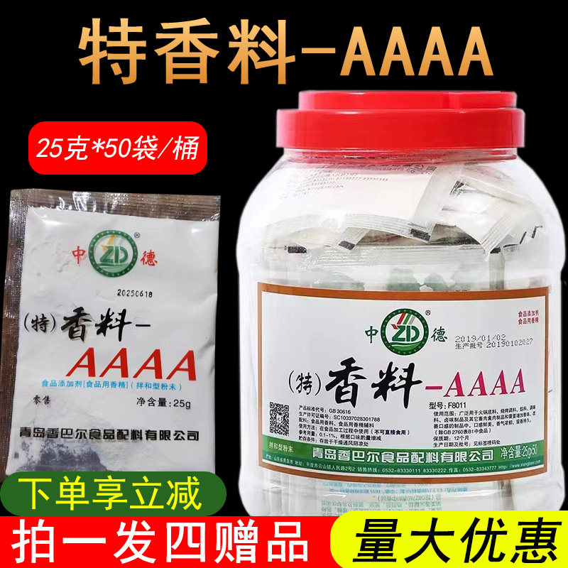 特香料-AAAA特香料-aaaa料4A香巴尔1.25kgF8011提鲜增香商用正品