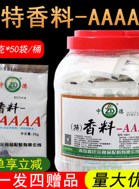 特香料-AAAA特香料-aaaa料4A香巴尔1.25kgF8011提鲜增香商用正品