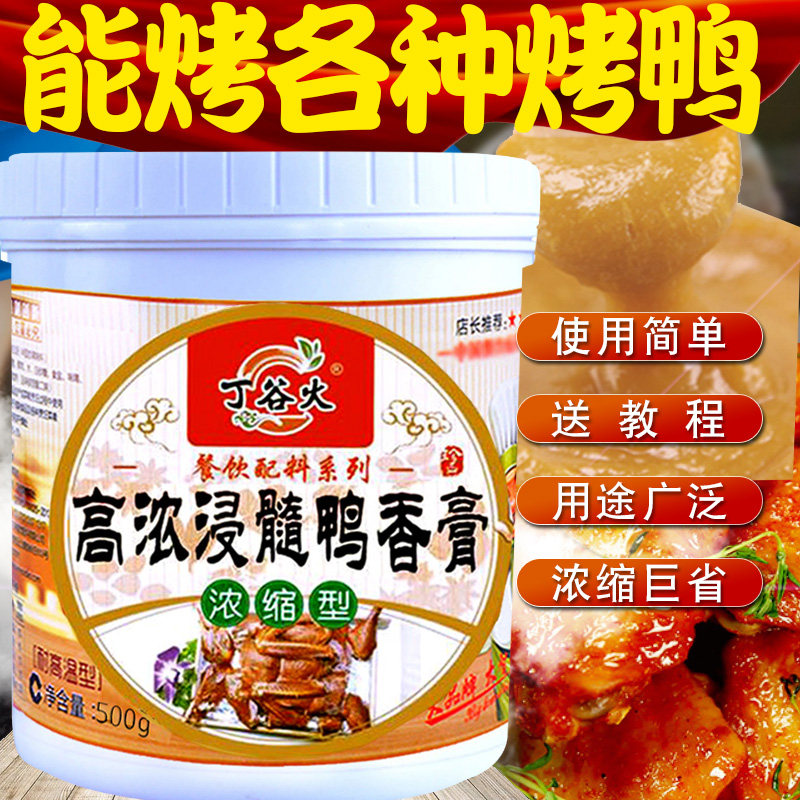 周爆黑烤鸭香膏 秘制脆皮鸭香膏特色/复合食品添加剂