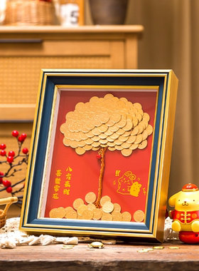 五毛钱硬币发财树相框八方来财摇钱金钱树手工diy材料包开业礼物