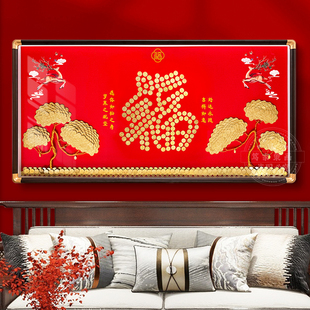 新居礼物五毛钱硬币装饰画福字相框送人挂件乔迁5角手工diy福字贴