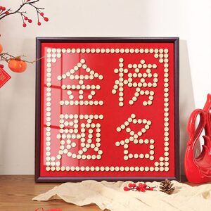 金榜题名五毛钱硬币相框摆件中高考毕业礼物送人考加油5角手工diy