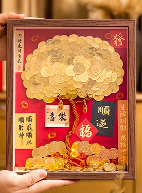 五毛钱硬币发财树相框八方来财摇钱金钱树手工diy材料包开业礼物