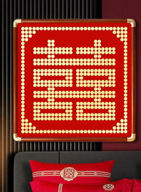 结婚五毛钱喜字硬币相框新婚手工diy礼物婚房摆囍字贴5角绒布闺蜜