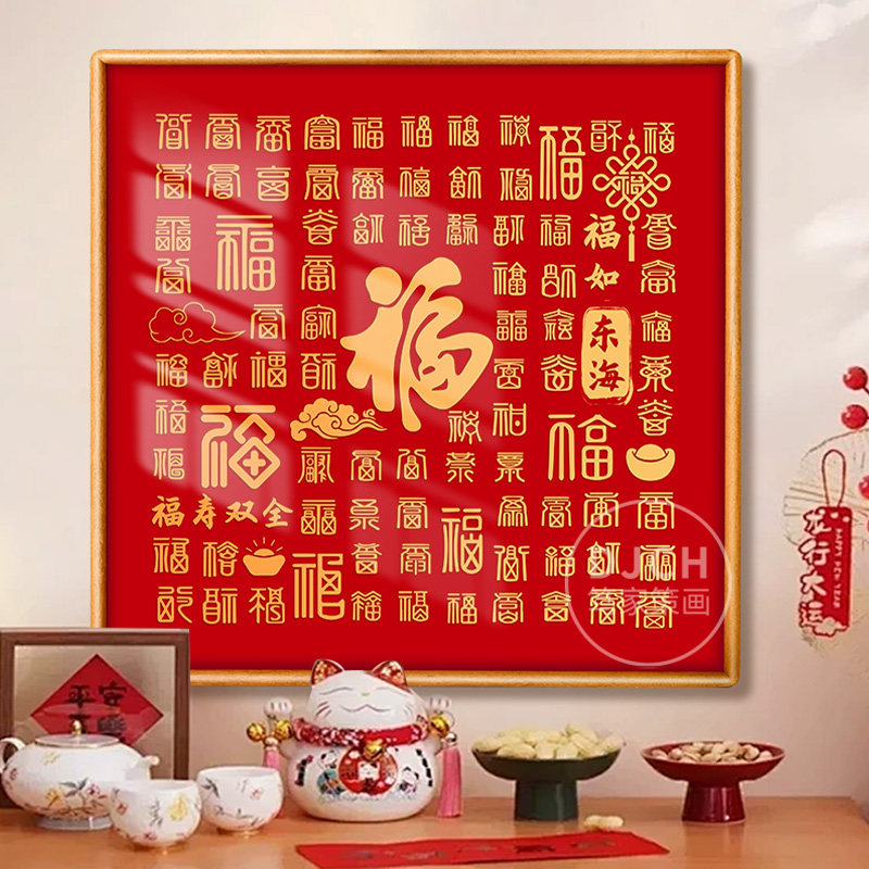 3D立体百福图diy手工玄关福送朋友老人生日礼物乔迁新居之喜贺礼