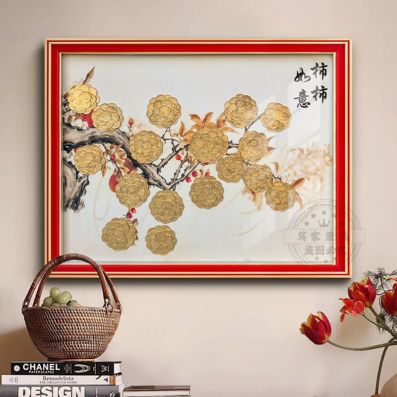 5毛钱硬币手工diy材料包相框摆件柿柿如意新居装饰送朋友生日礼物