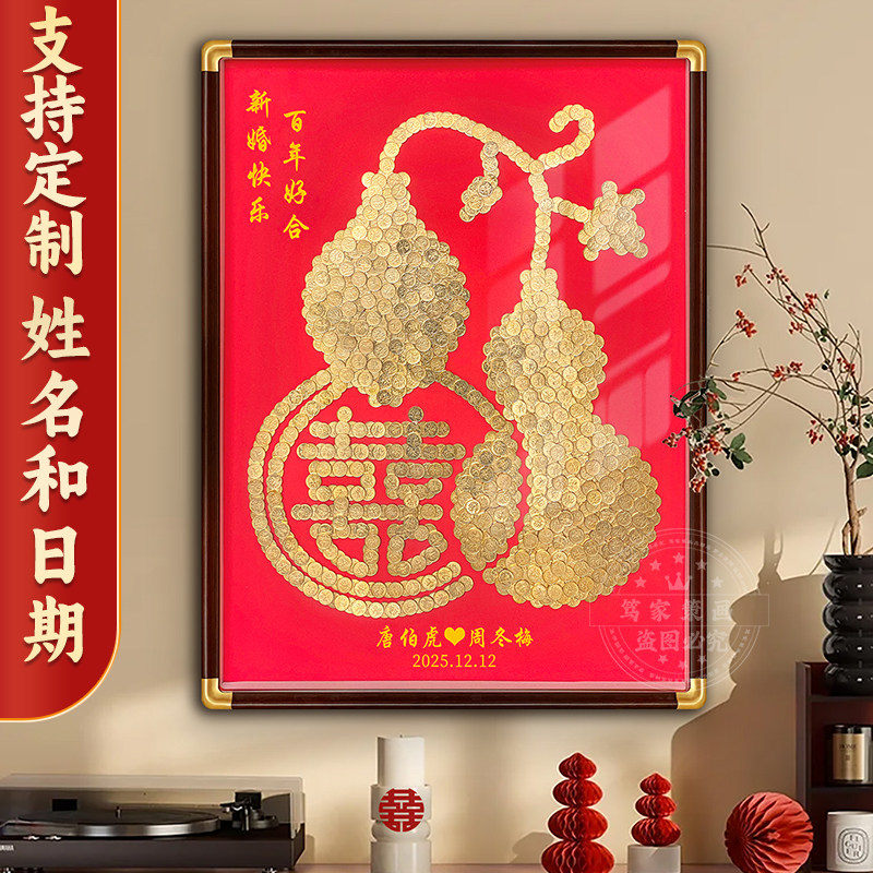 5角葫芦添喜百年好合迎新婚五毛钱硬币手工diy闺蜜结婚礼物送新人