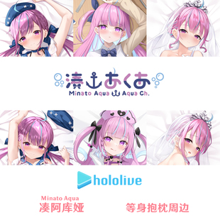 Hololive凑阿库娅等身抱枕 Minato Aqua婚纱装虚拟主播半身枕枕套