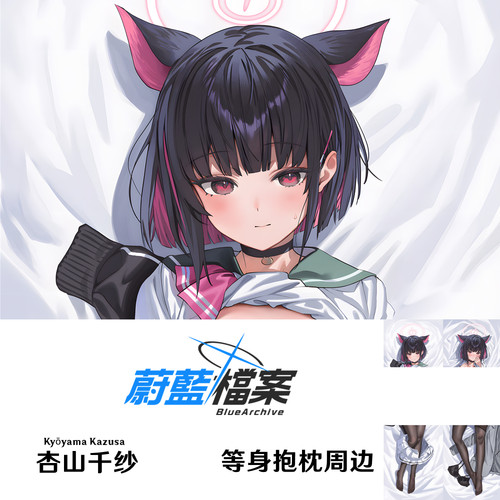 碧蓝档案杏山和纱等身抱枕蔚蓝档案杏山千纱游戏周边半身枕枕套