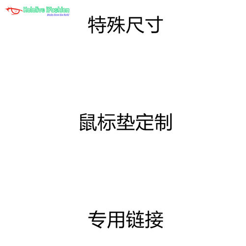 多尺寸鼠标垫来图定制