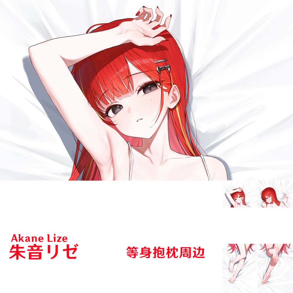 朱音リゼ等身抱枕 Akane Lize 虚拟主播Vtuber枕套游戏周边半身枕