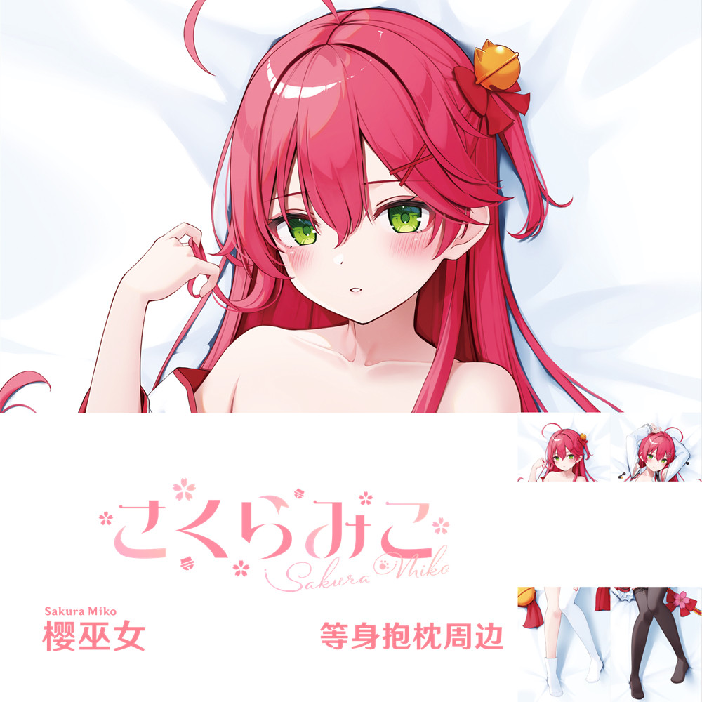 新款 樱巫女等身抱枕 Hololive虚拟主播Miko半身枕枕套dakimakura