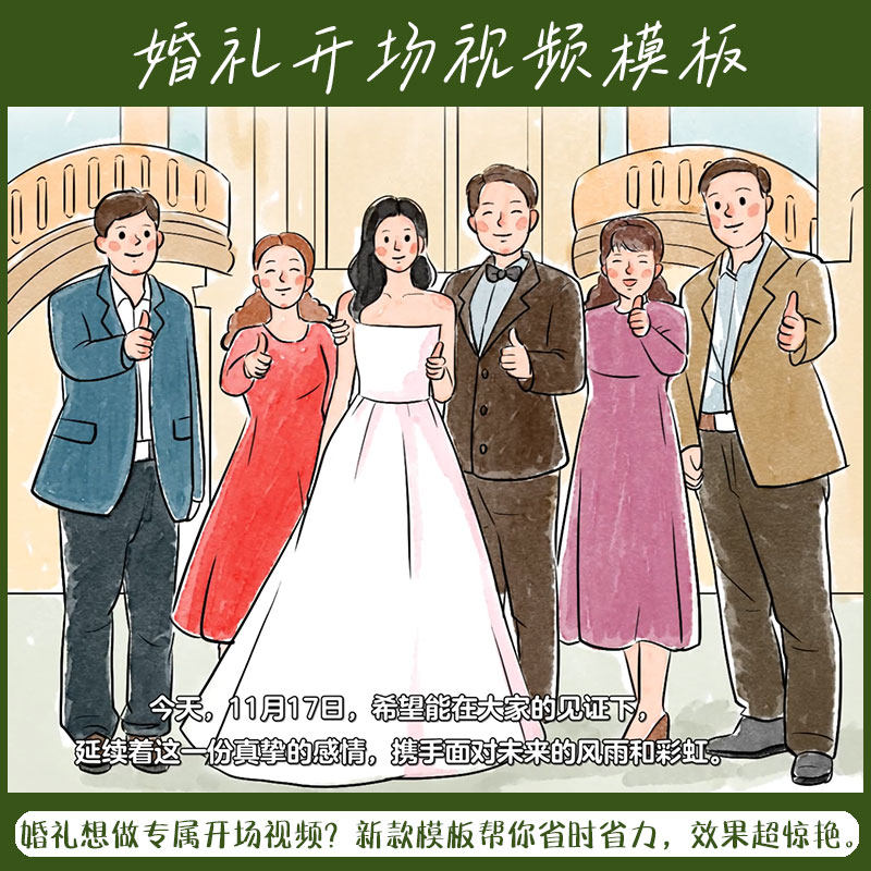 婚礼开场动画模板剪映快剪婚礼视频MV花絮字幕视频暖场视频定制