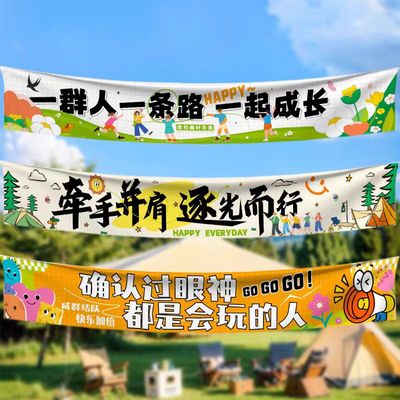广告横幅搞笑团聚出行生日挂布