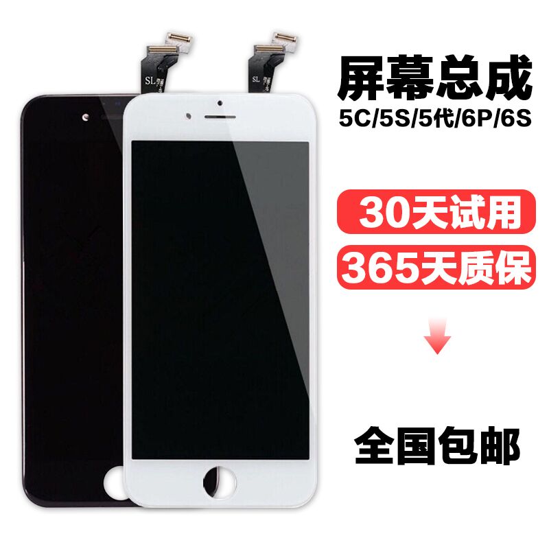 ÊÊÓÃÔ×°iPhone5sÆÁÆ»¹û6SÏÔʾ6PLUS´¥ÃþÄÚÍâ6´ú¡¢SEÊÖ»úÆÁÄ»×ܳÉ