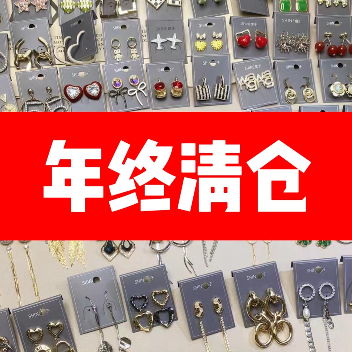 萱家耳饰耳钉耳环耳夹品牌尾货 满29元包邮2600# 1-58#