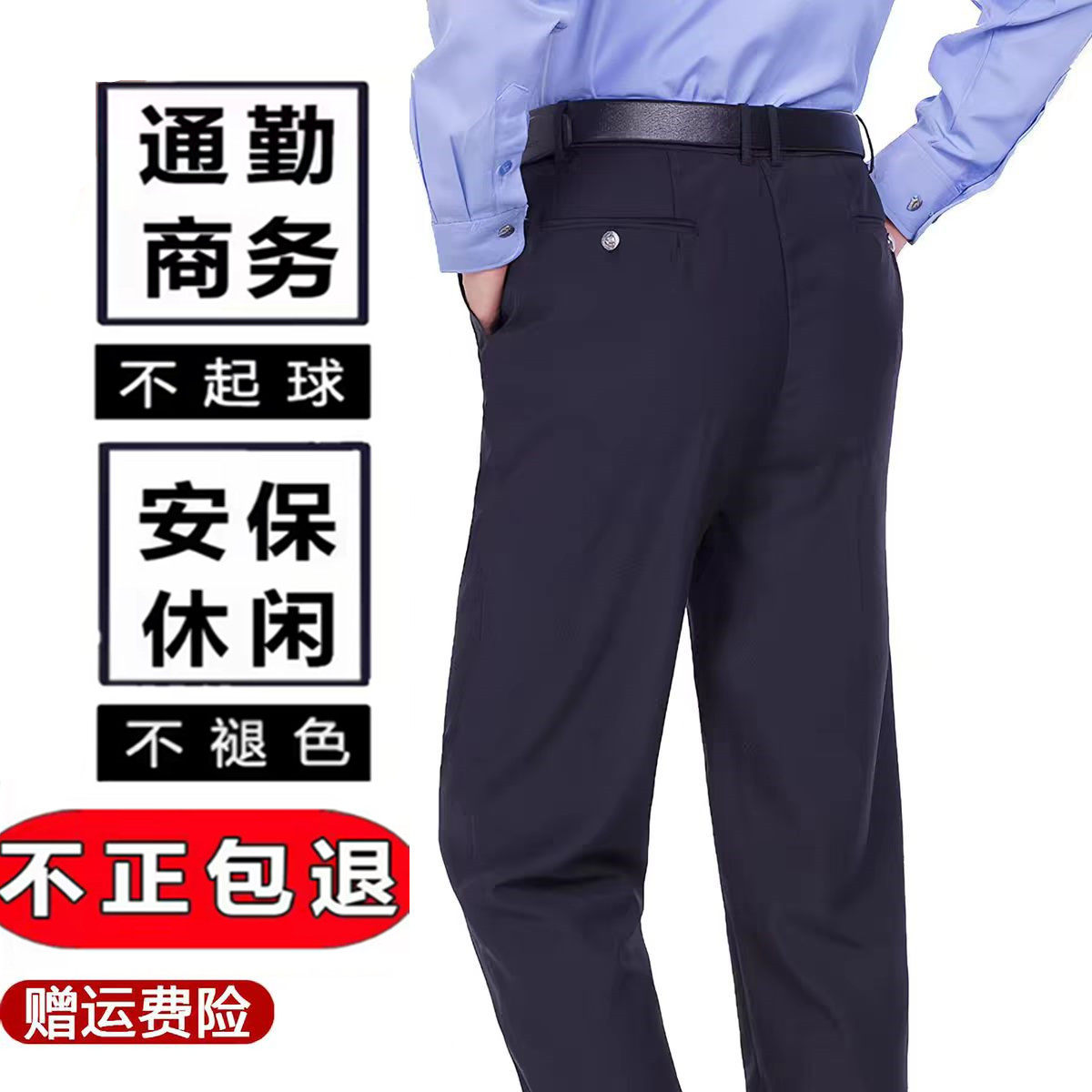 藏青春秋通勤裤夏季薄款单裤男女商务调节西裤保安物业直筒工作裤