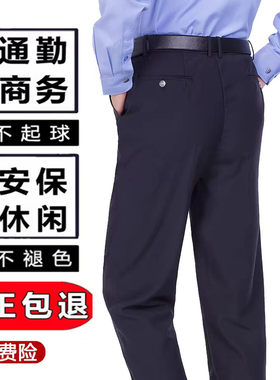 藏青春秋通勤裤夏季薄款单裤男女商务调节西裤保安物业直筒工作裤