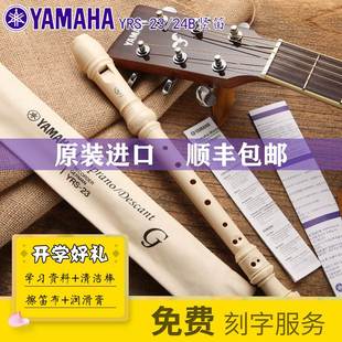 YAMAHA雅马哈竖笛8孔德式 24B高音C调竖笛儿童学生笛子 YRS23英式