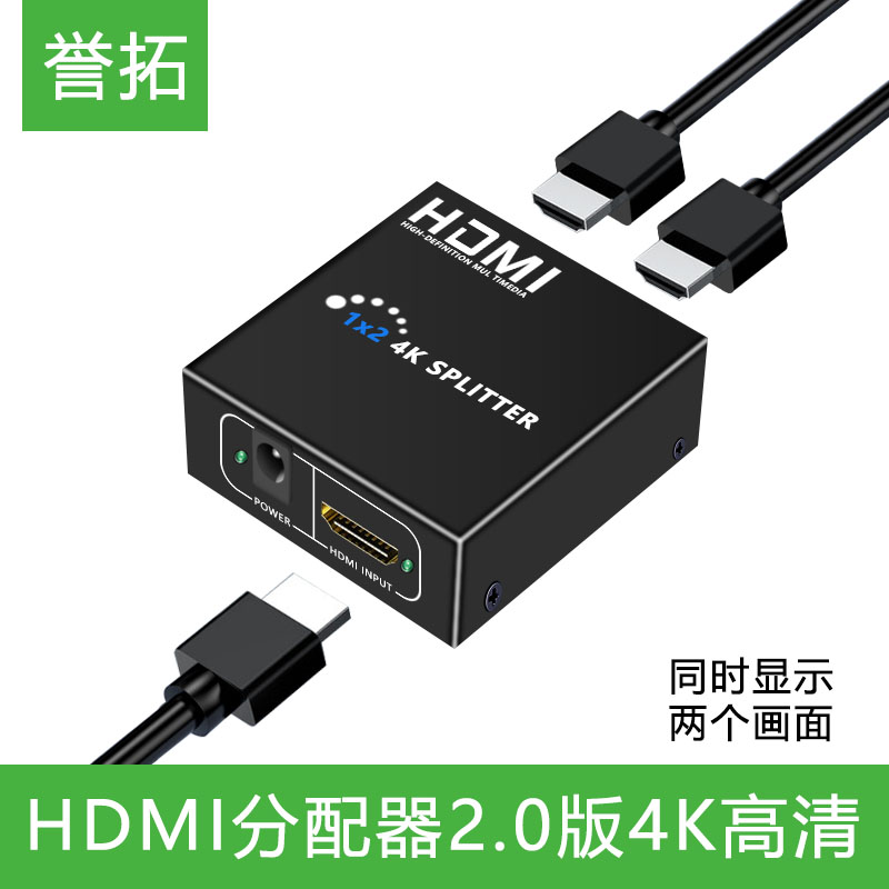 hdmi一分二带音频1进2出hdim分配器hdmi分屏器视频分频器同时显示-封面