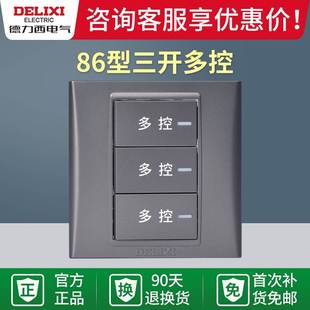 德力西86型3开多控三开三控开关深灰色暗装 三位中途墙壁开关面板