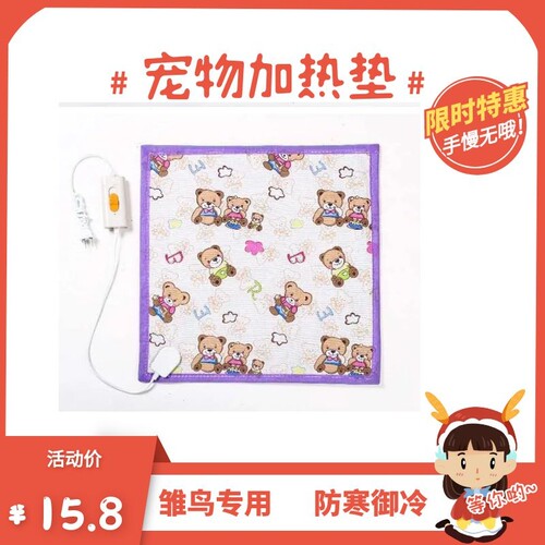 宠物活体鹦鹉雏鸟保暖加热垫