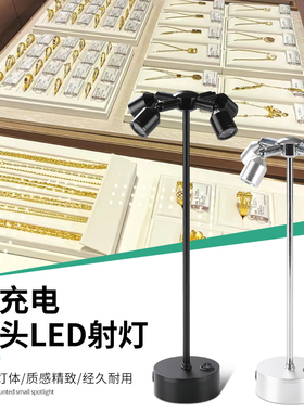 led无线可充电射灯立杆射灯3W珠宝柜台展示吧台餐桌展会手办射灯