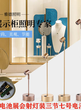 LED3W金色无线电池射灯柜台珠宝首饰灯展会展览手办展柜婚庆射灯