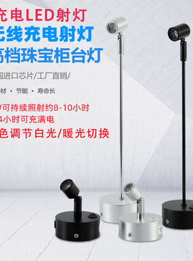 led3W无线可充电射灯玻璃展柜射灯珠宝手办展览柜台展会首饰射灯