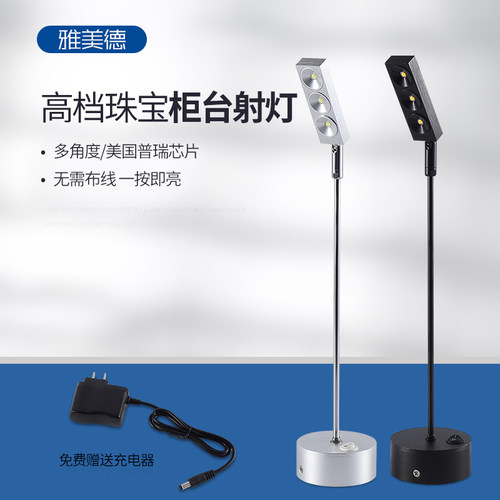 led1w3W柜台射灯展示可充电无线射灯首饰玻璃珠宝立杆展会小射灯 - 封面