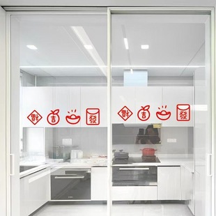 新年喜庆吉发福字中式玻璃贴纸镜子厨房移动门橱窗柜子门装饰墙贴